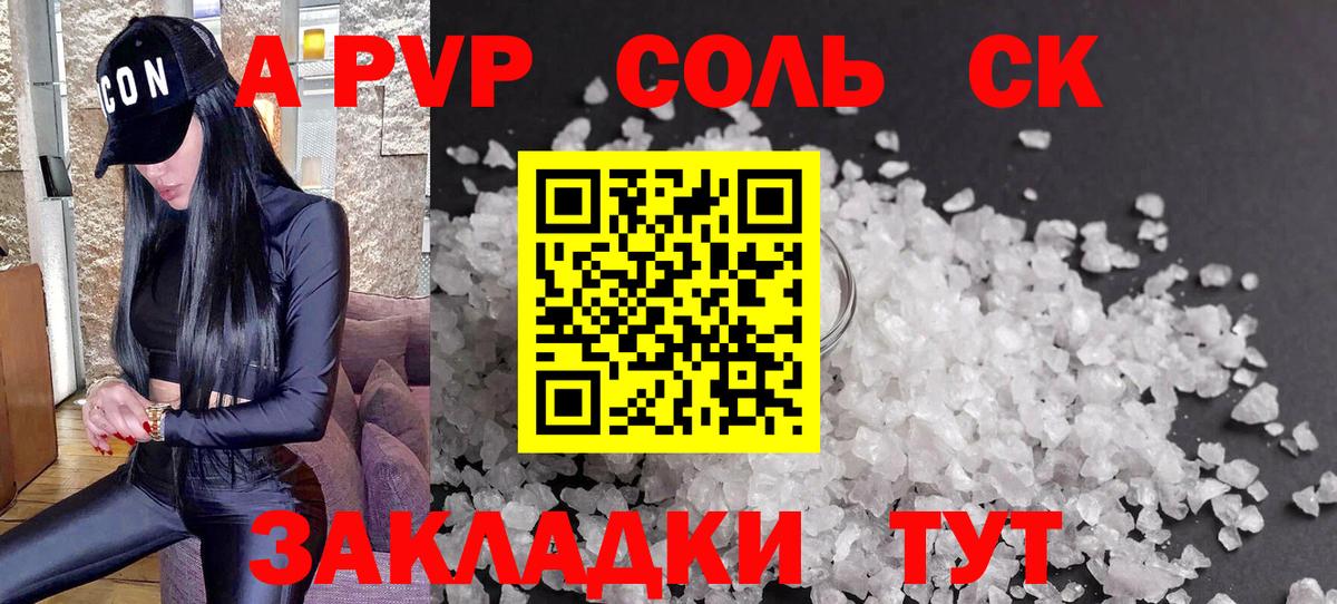 Alpha PVP СК  Альфа ПВП мука  Вход с VPN  Коркино  A PVP Соль 