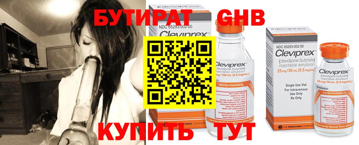 БУТИРАТ  Вход с VPN  Коркино  БУТИРАТ BDO 