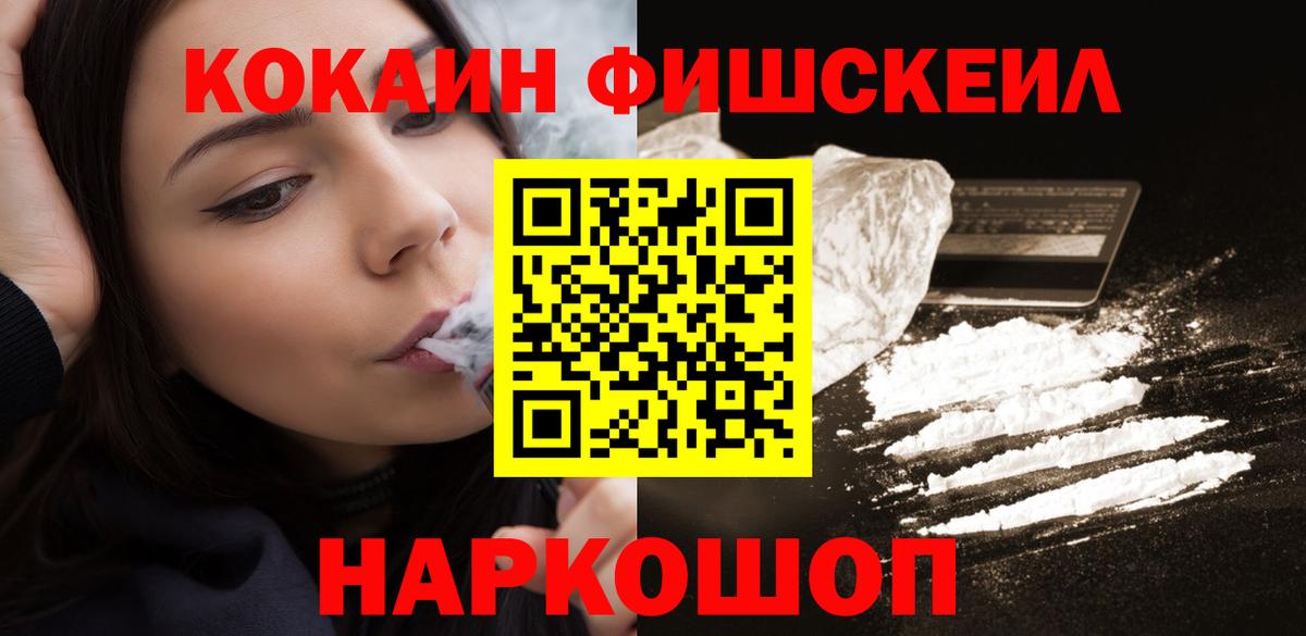 Кокаин Fish Scale Коркино