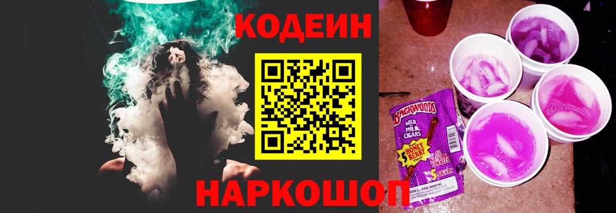 Codein напиток Lean (лин)  Кодеин Purple Drank  Коркино  Вход с VPN 