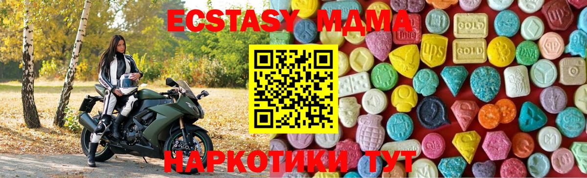 ЭКСТАЗИ MDMA Коркино