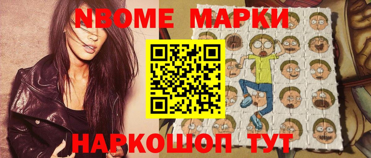 Марки NBOMe 1,8мг Коркино